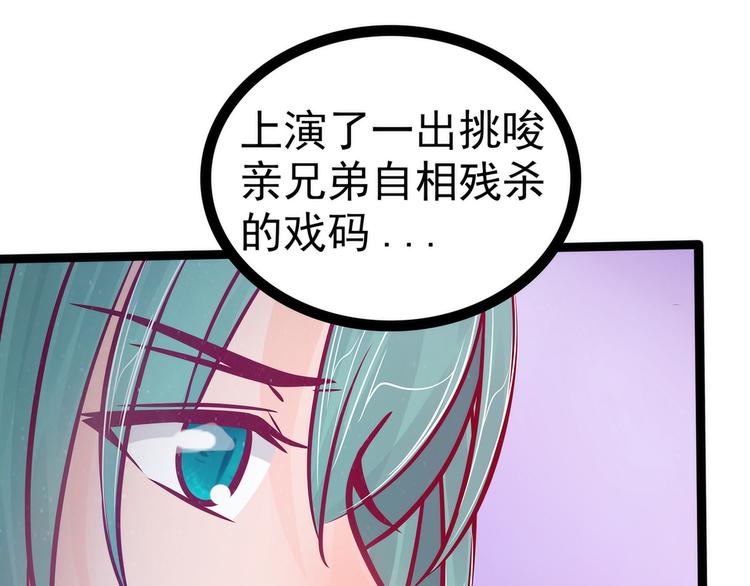 第81话：豪华宫廷大戏？！(1/2)-第80话