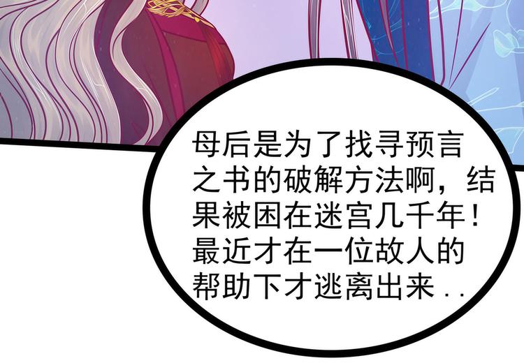 第81话：豪华宫廷大戏？！(1/2)-第80话