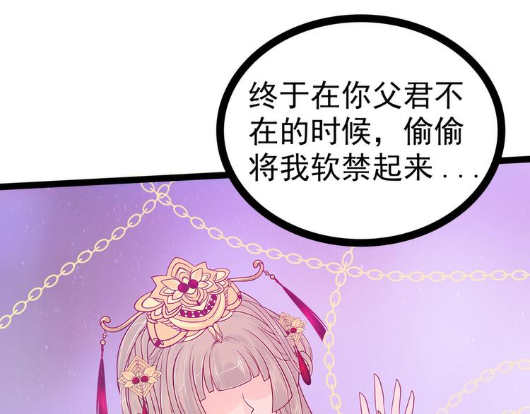 第83话：天后的阴谋？(1/2)-第82话