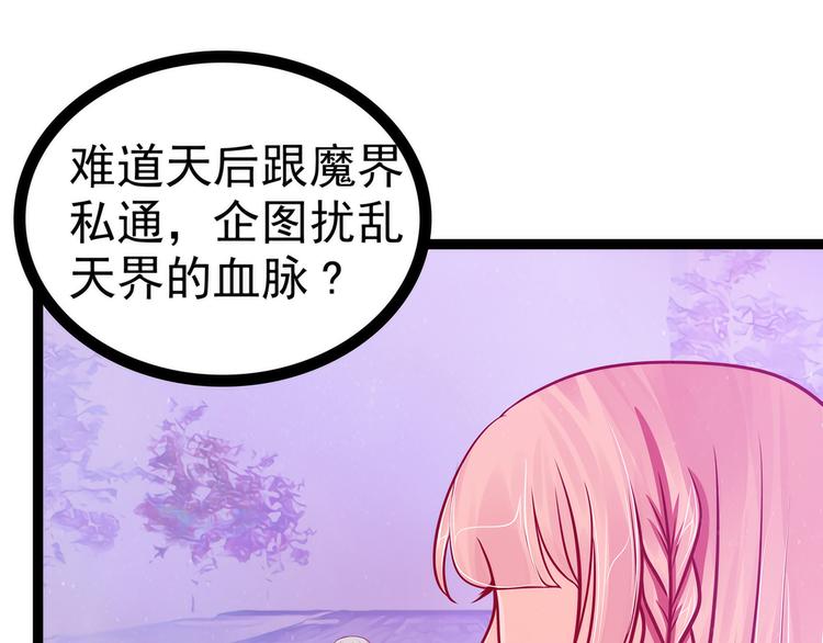 第83话：天后的阴谋？(1/2)-第82话