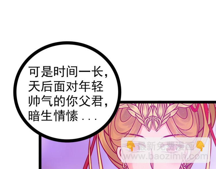 第83话：天后的阴谋？(1/2)-第82话