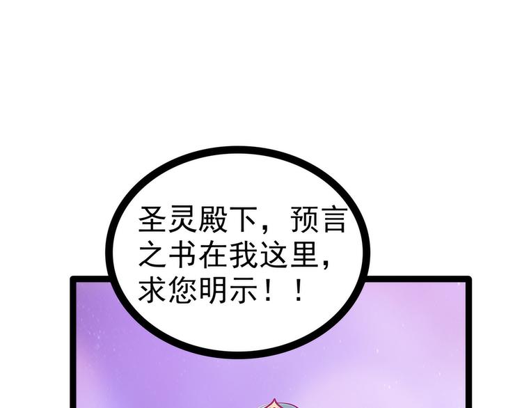 第85话：圣灵被封印了！(1/2)-第84话