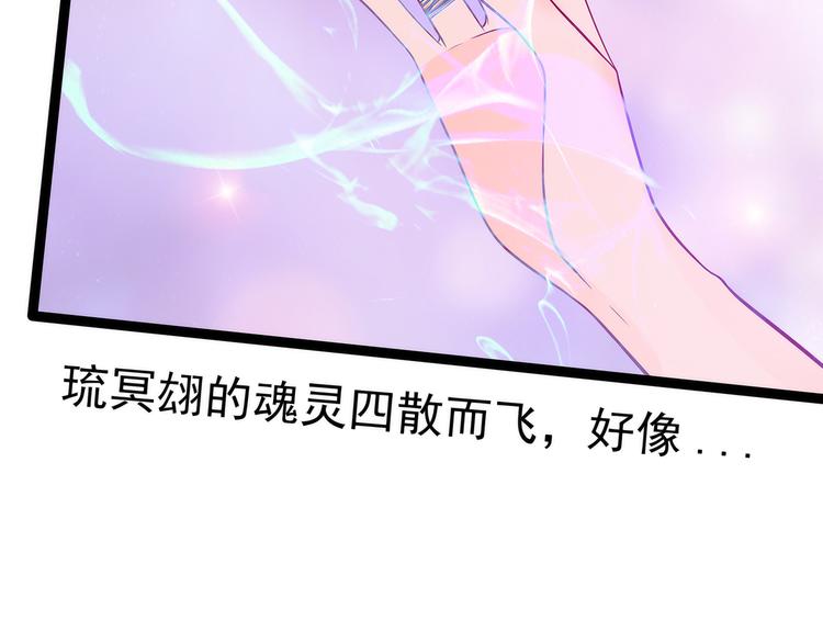 第87话：琉冥翃你必须死！(1/2)-第86话