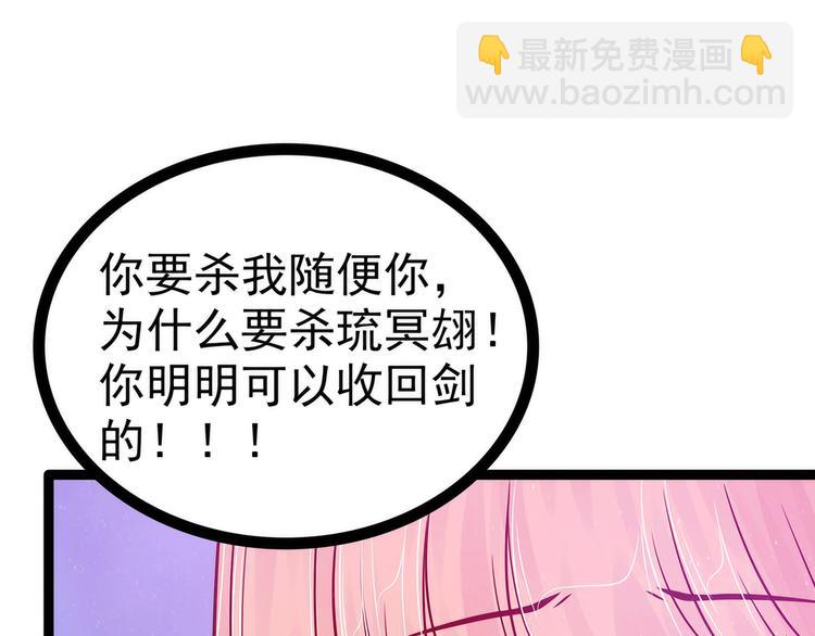 第87话：琉冥翃你必须死！(1/2)-第86话