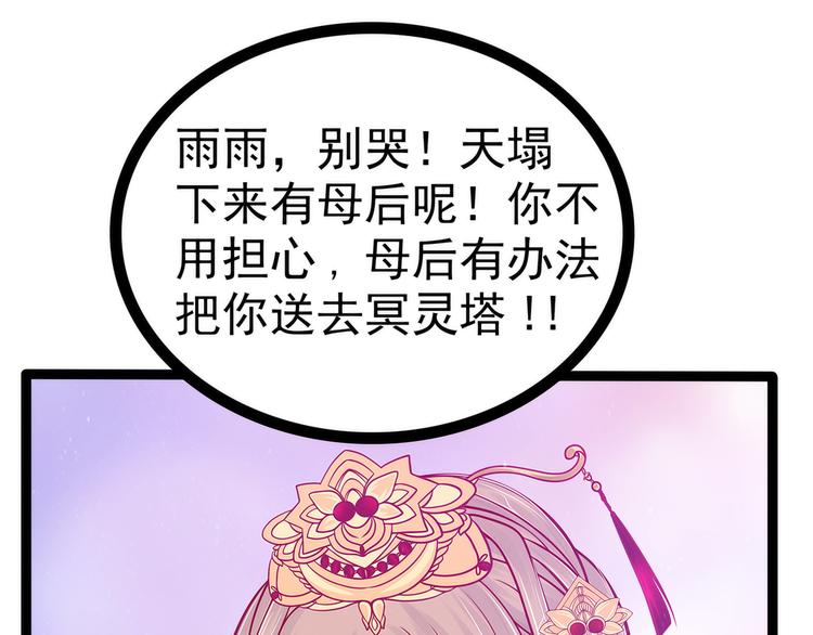 第89话：雨雨簪子呢？！(1/2)-第88话