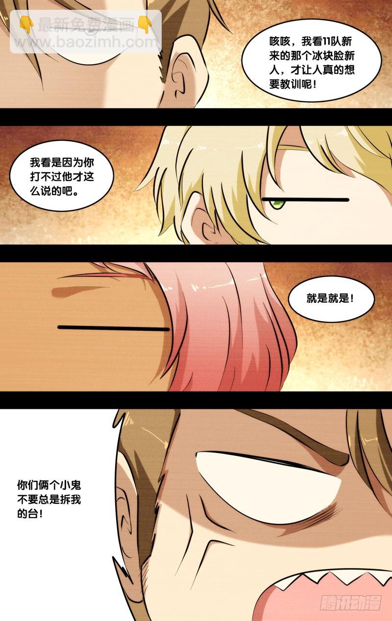 🍶虫生 97.黑暗中的光 第11页