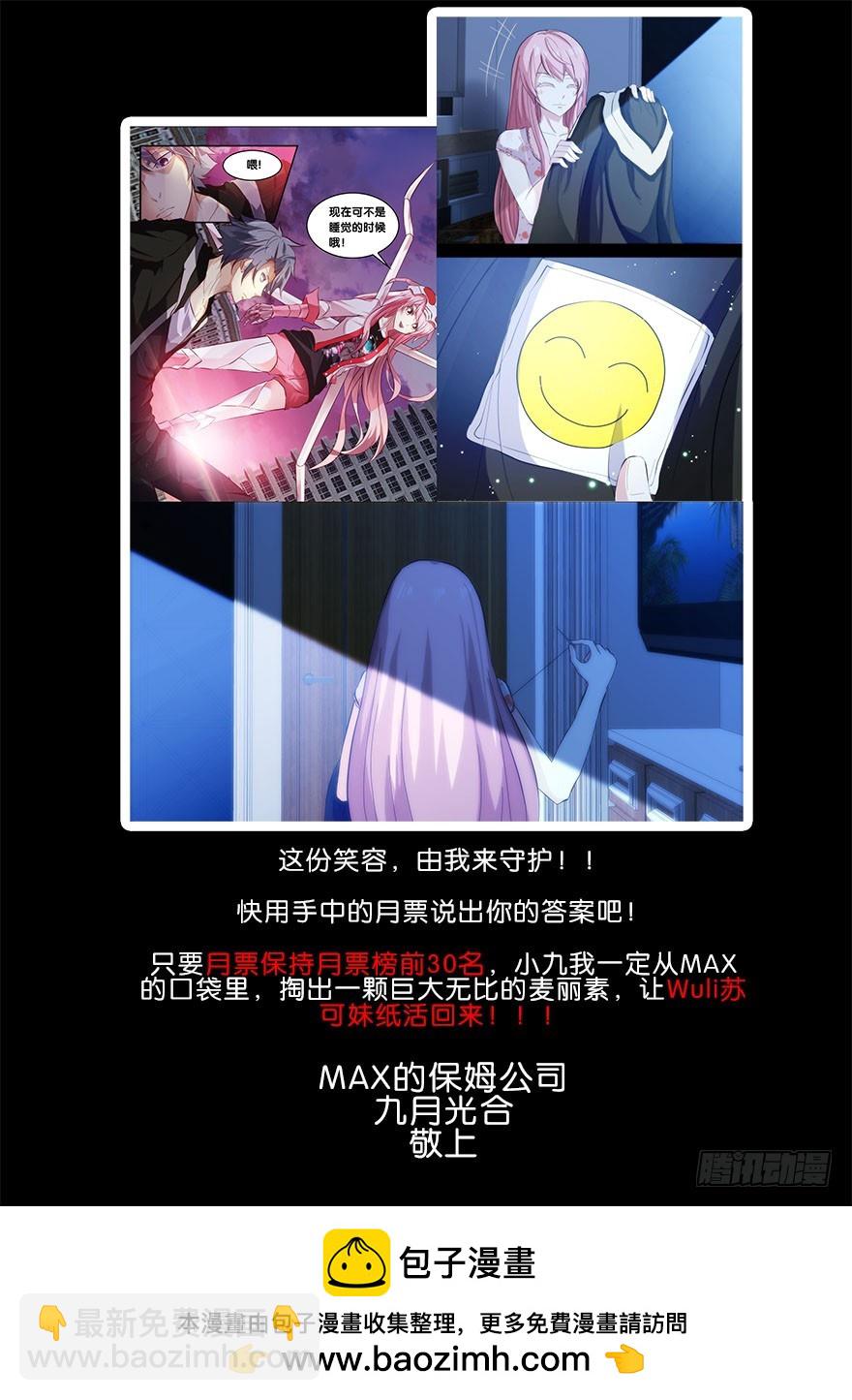 🍶虫生 97.黑暗中的光 第20页