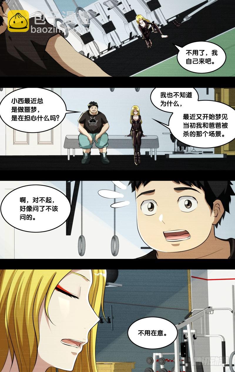 🍶虫生 97.黑暗中的光 第7页