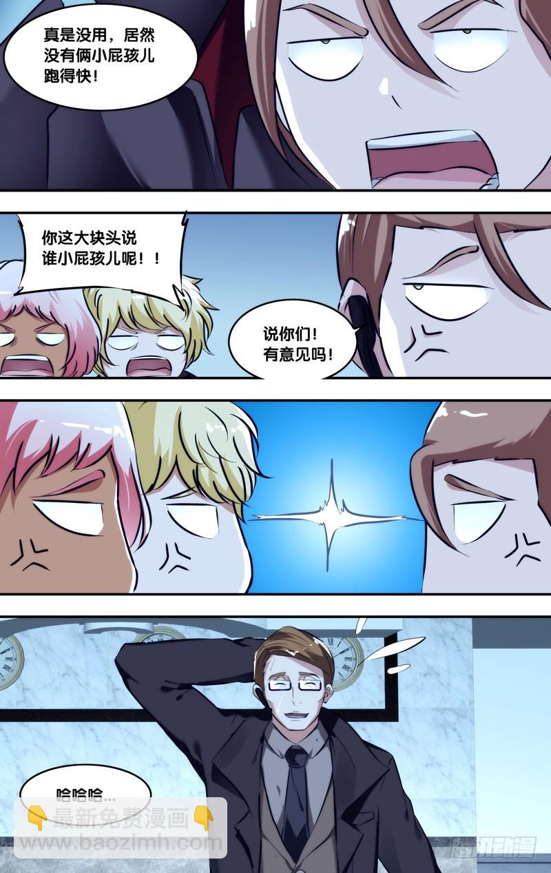 🍶虫生 101.破绽 第3页
