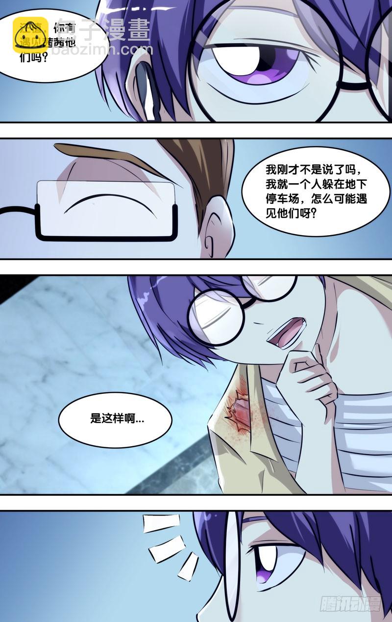 🍶虫生 101.破绽 第5页