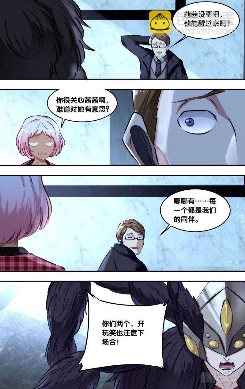 🍶虫生 101.破绽 第8页
