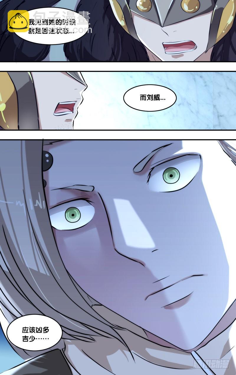 🍶虫生 101.破绽 第9页