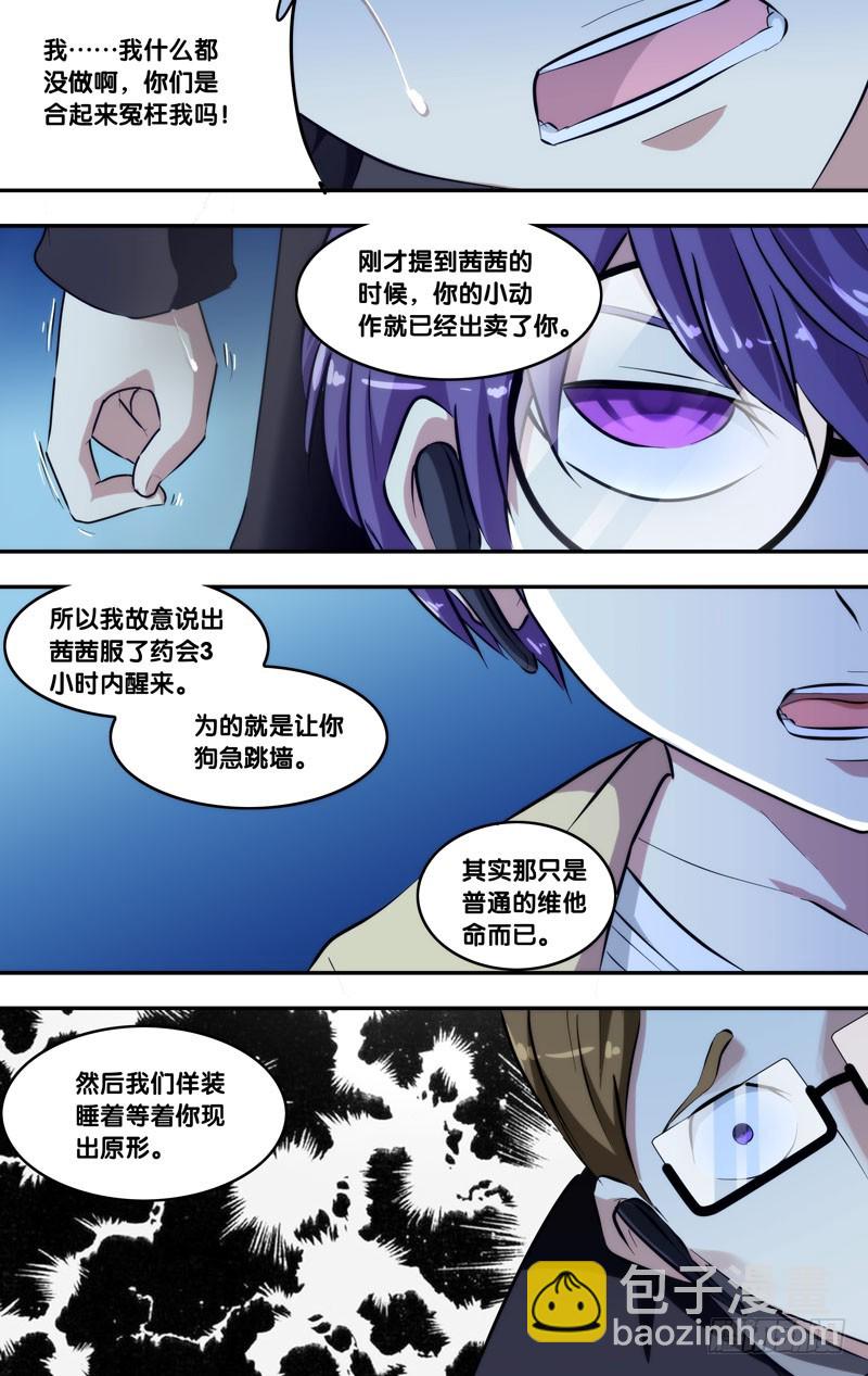 🍶虫生 103.拆穿 第11页