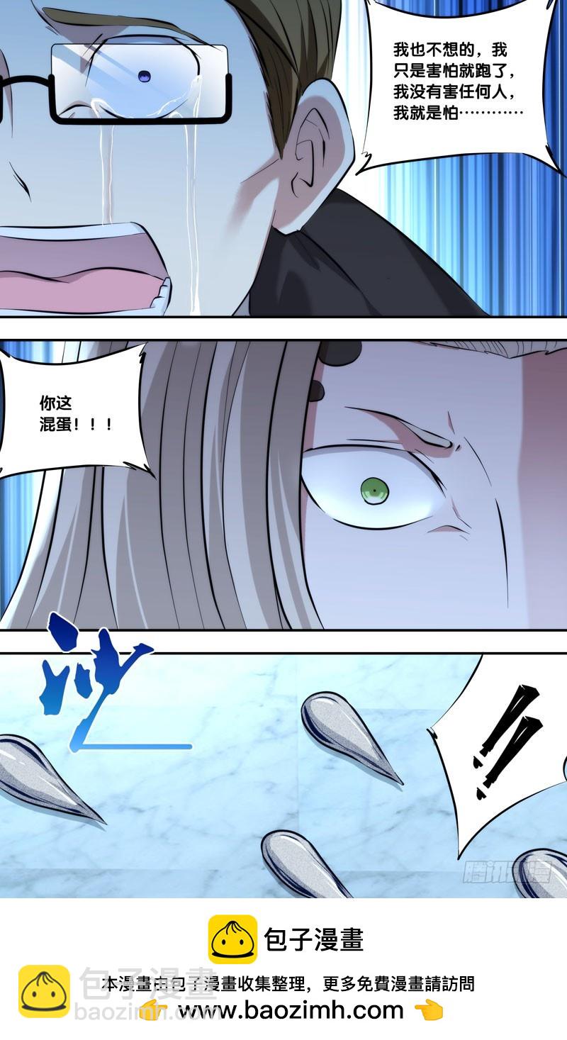 🍶虫生 103.拆穿 第13页