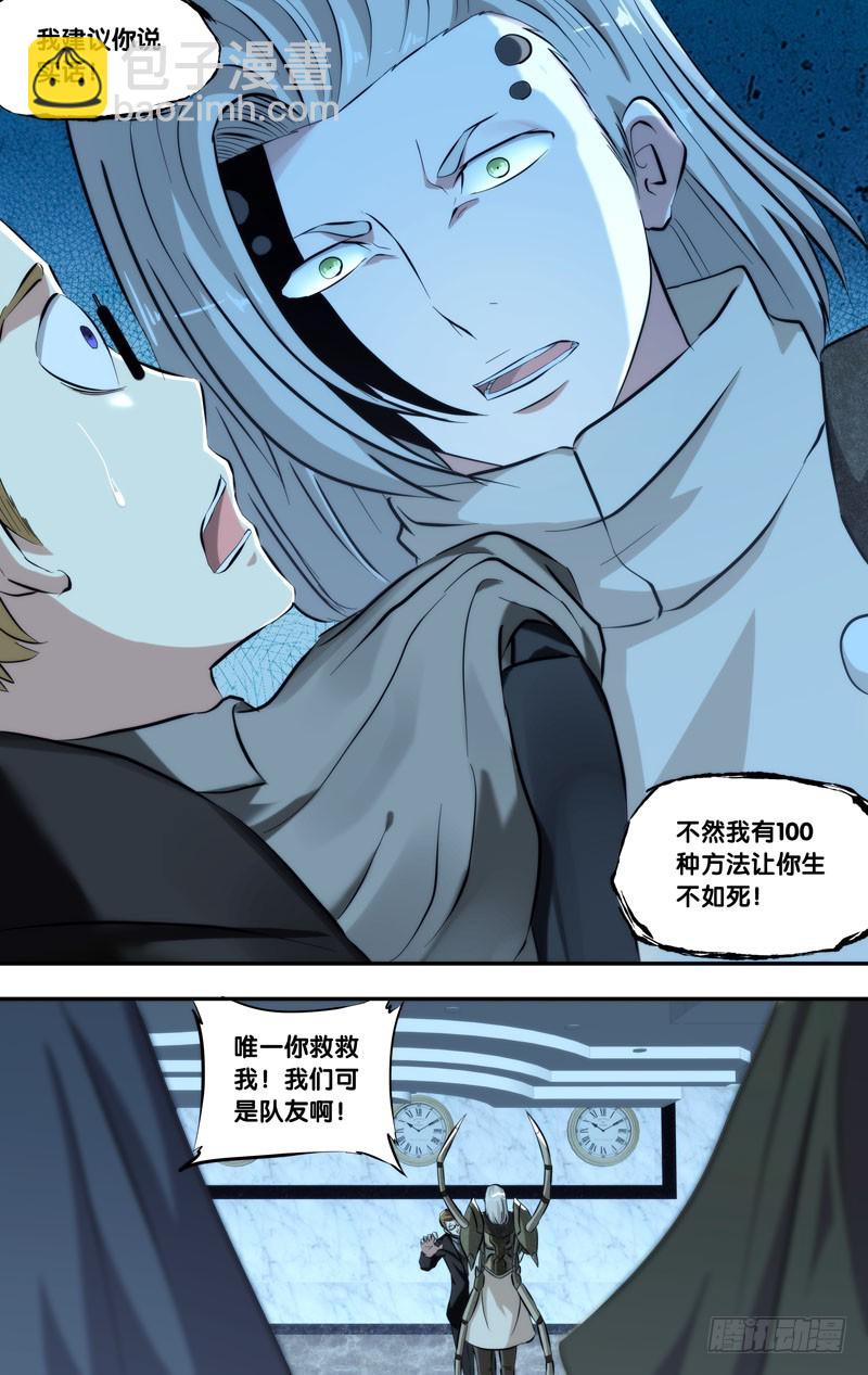 🍶虫生 103.拆穿 第9页