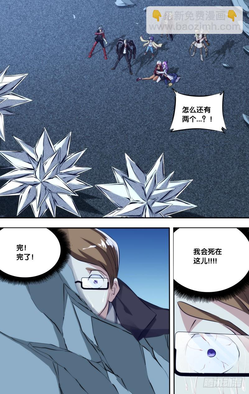 🍶虫生 107.绝望 第8页