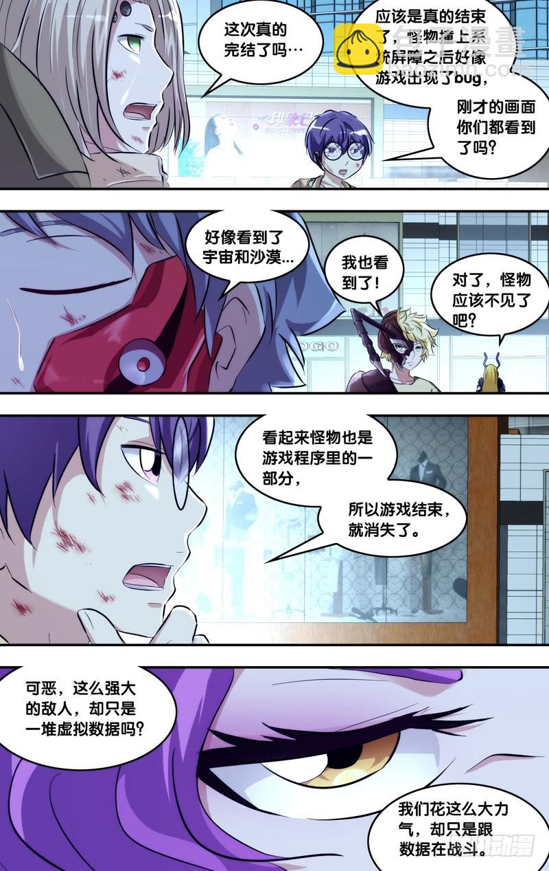 🍶虫生 111.崩 第11页