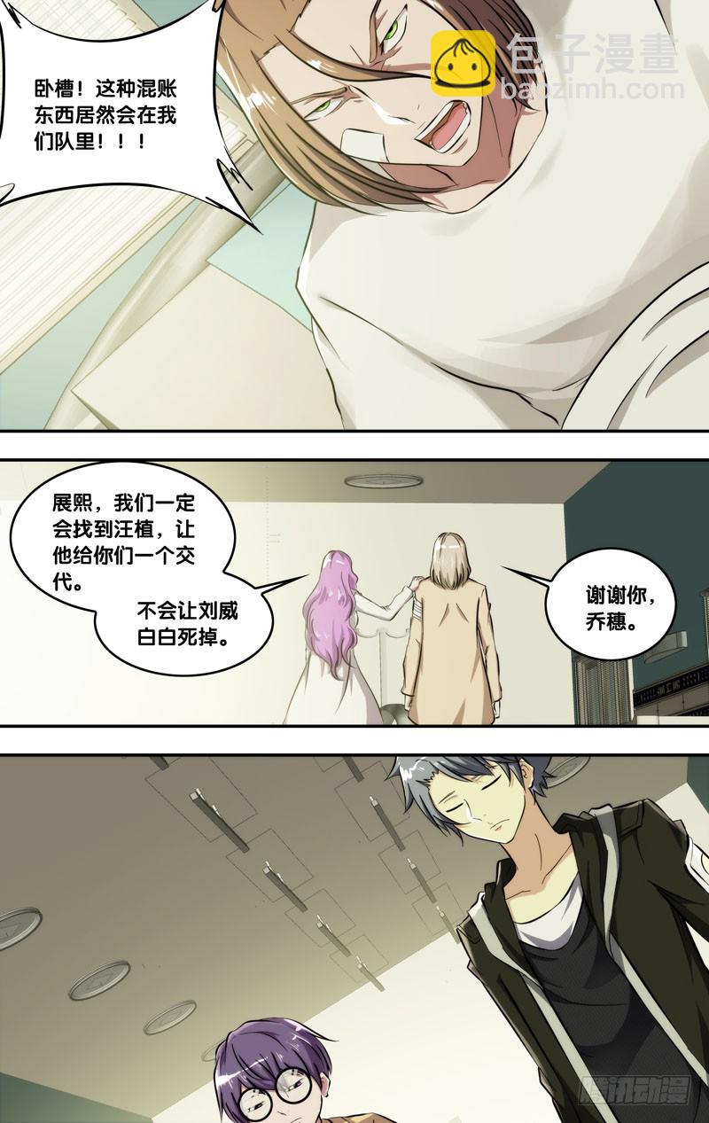 🍶虫生 113.祸害 第13页