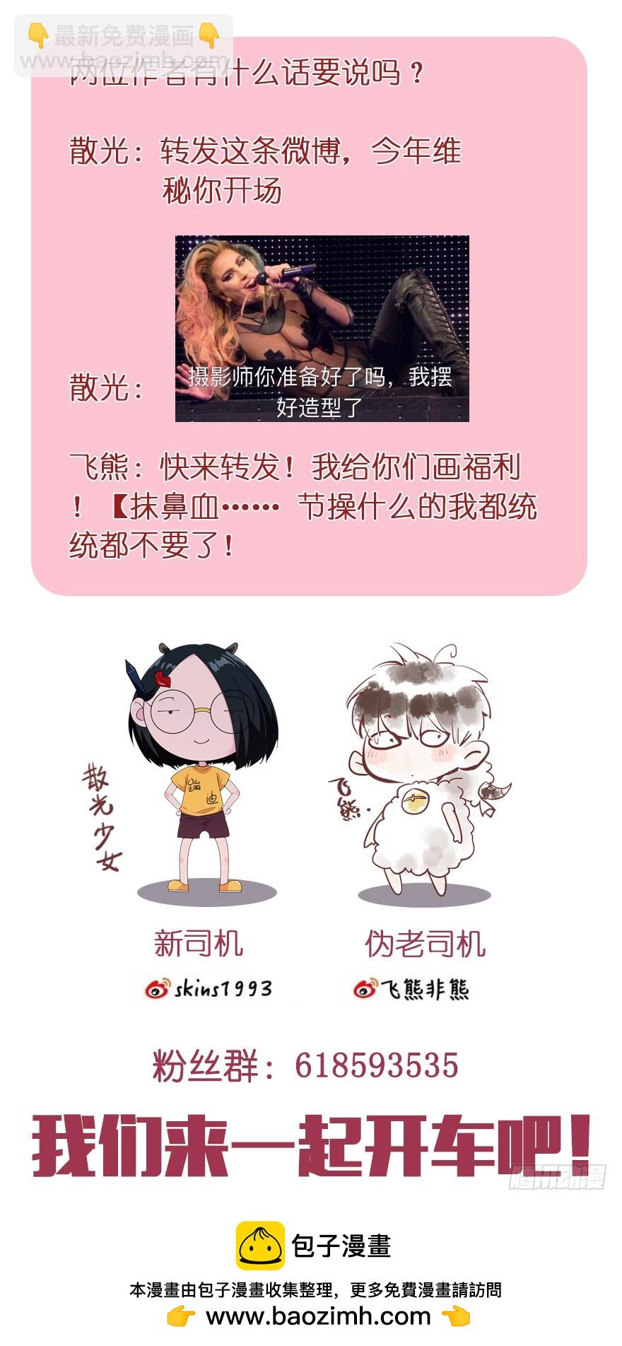 🍶虫生 113.祸害 第19页