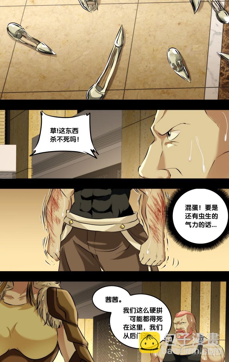 🍶虫生 113.祸害 第5页