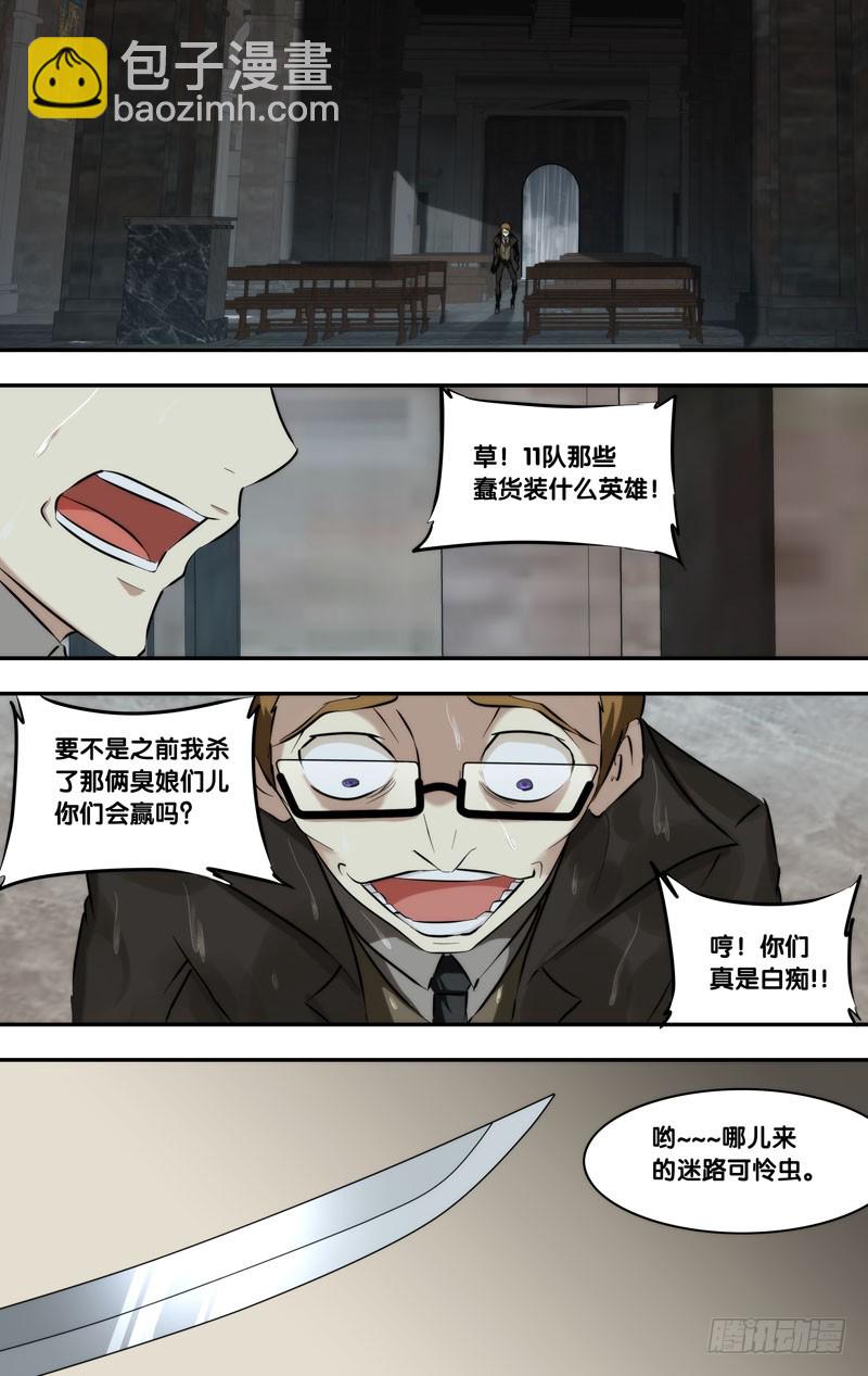 🍶虫生 115.老熟人 第5页