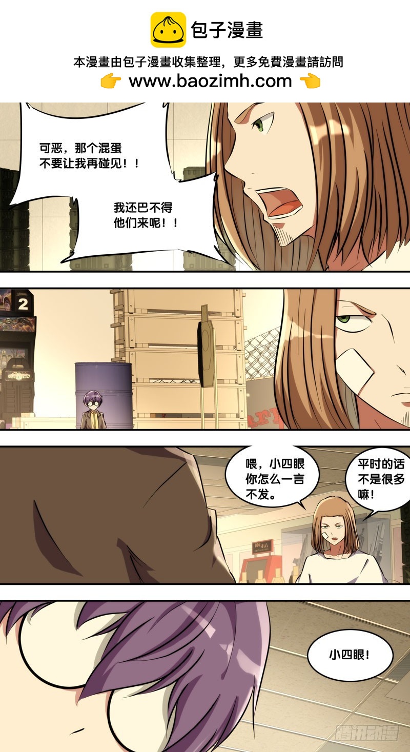 🍶虫生 117.撤离 第2页
