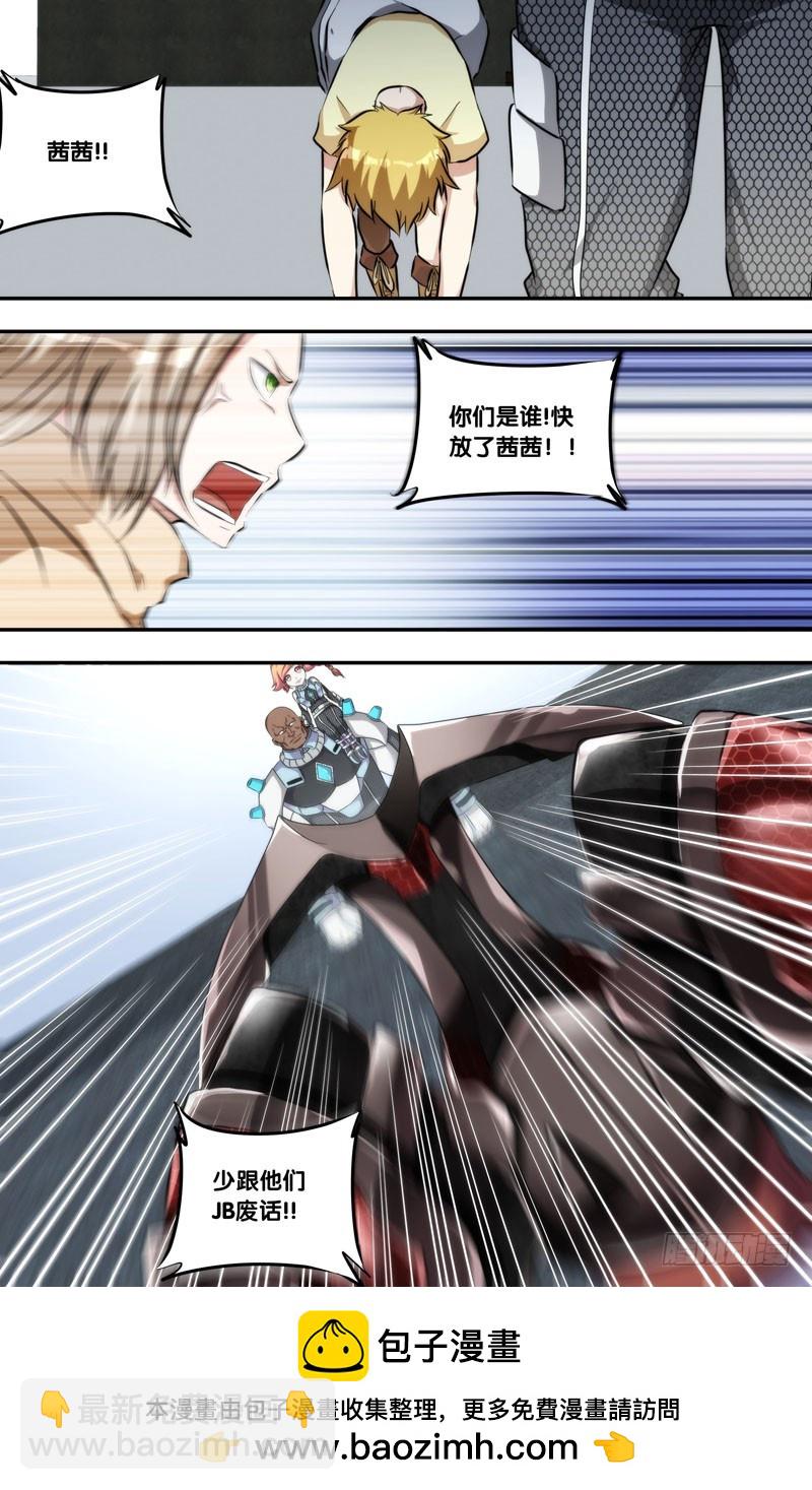 🍶虫生 119.不速之客 第11页