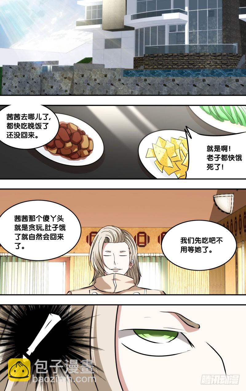 🍶虫生 119.不速之客 第7页