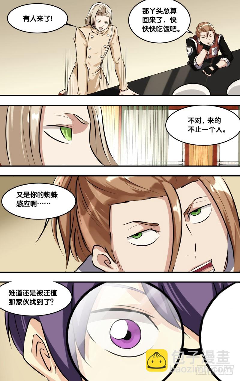 🍶虫生 119.不速之客 第8页