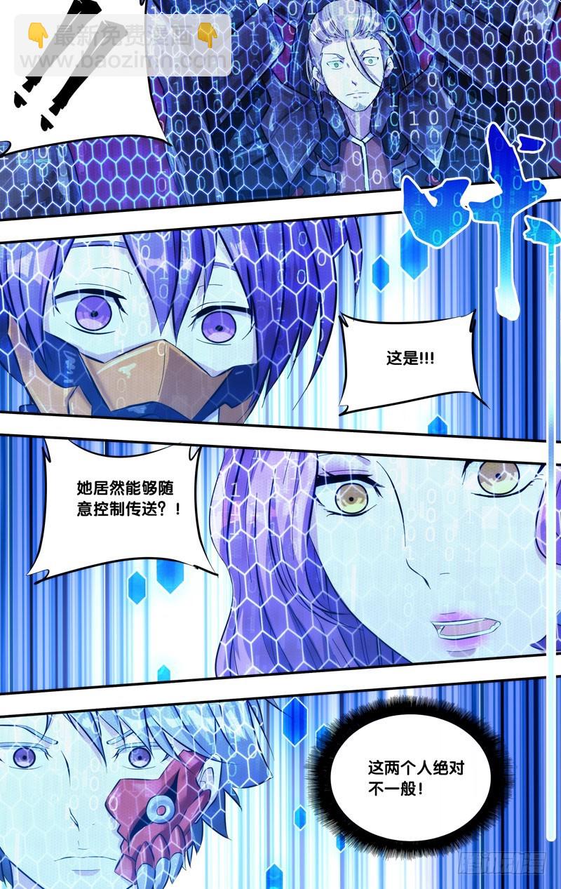 🍶虫生 121.传送？ 第6页