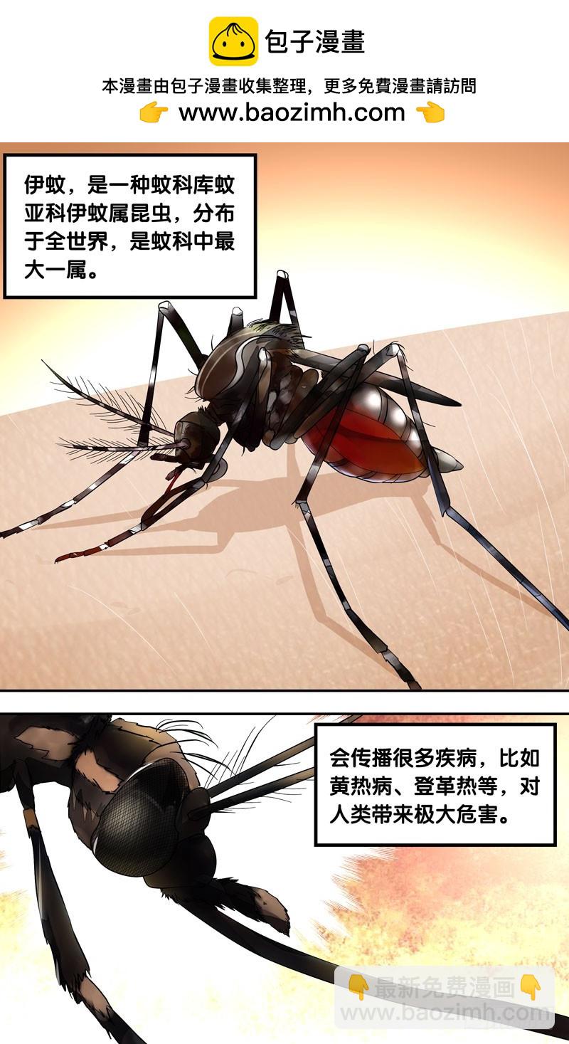 🍶虫生 14.伊蚊 第6页