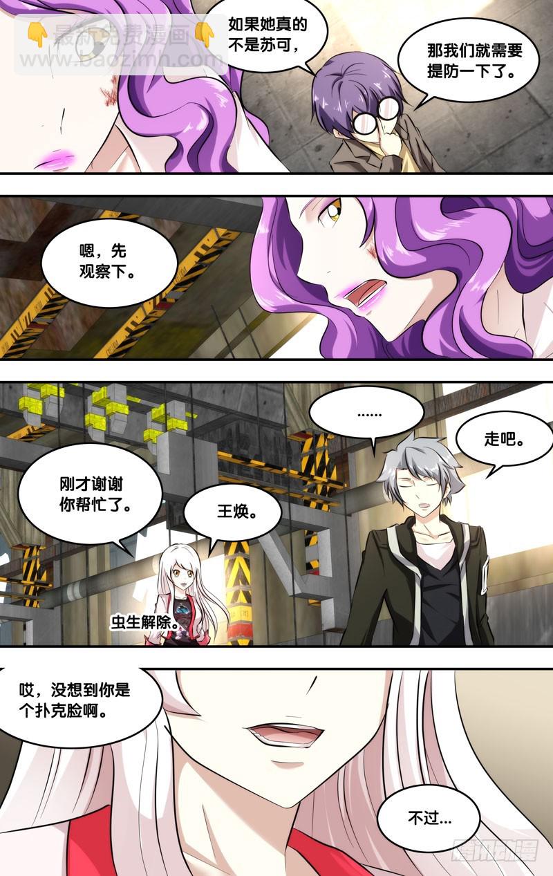 🍶虫生 129.多笑笑 第11页