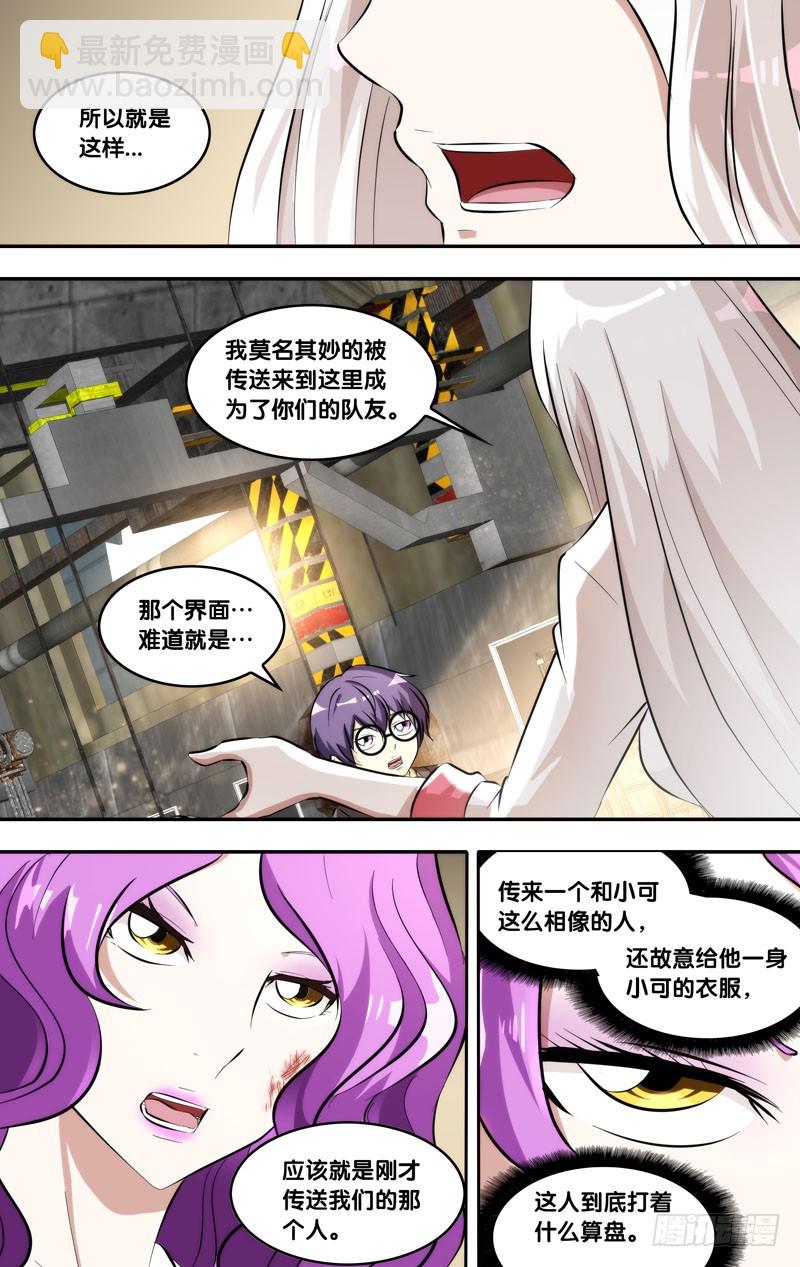 🍶虫生 129.多笑笑 第5页