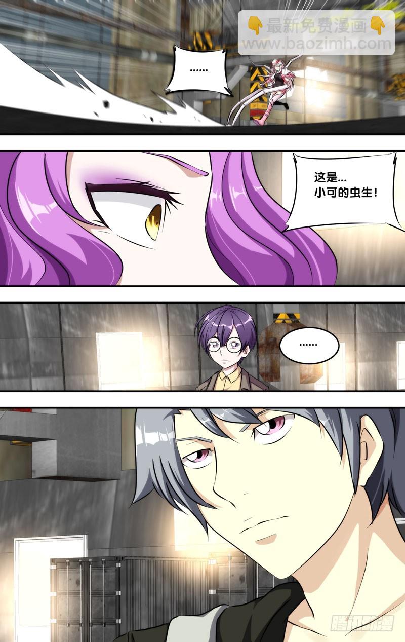🍶虫生 129.多笑笑 第8页