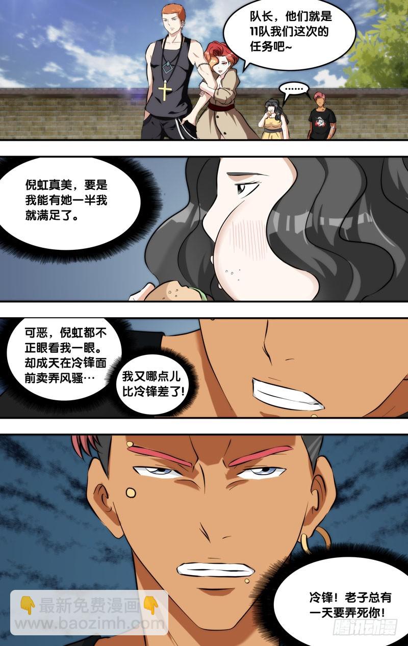 🍶虫生 133.熟面孔 第11页