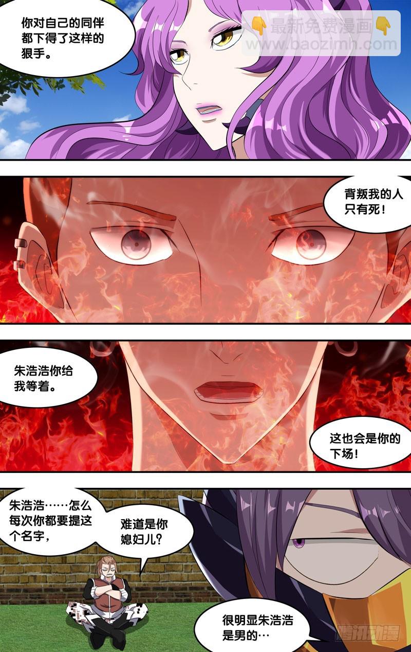 🍶虫生 137.背叛 第11页