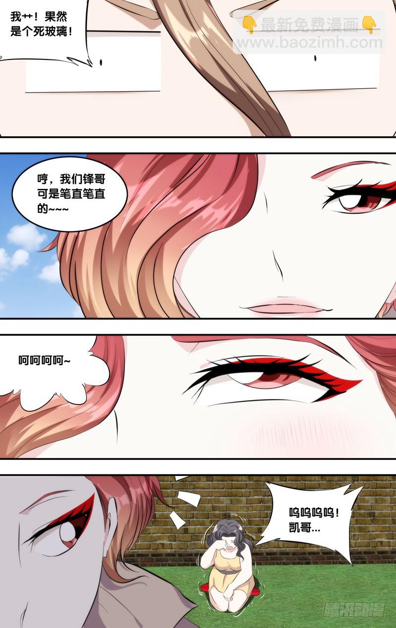 🍶虫生 137.背叛 第12页