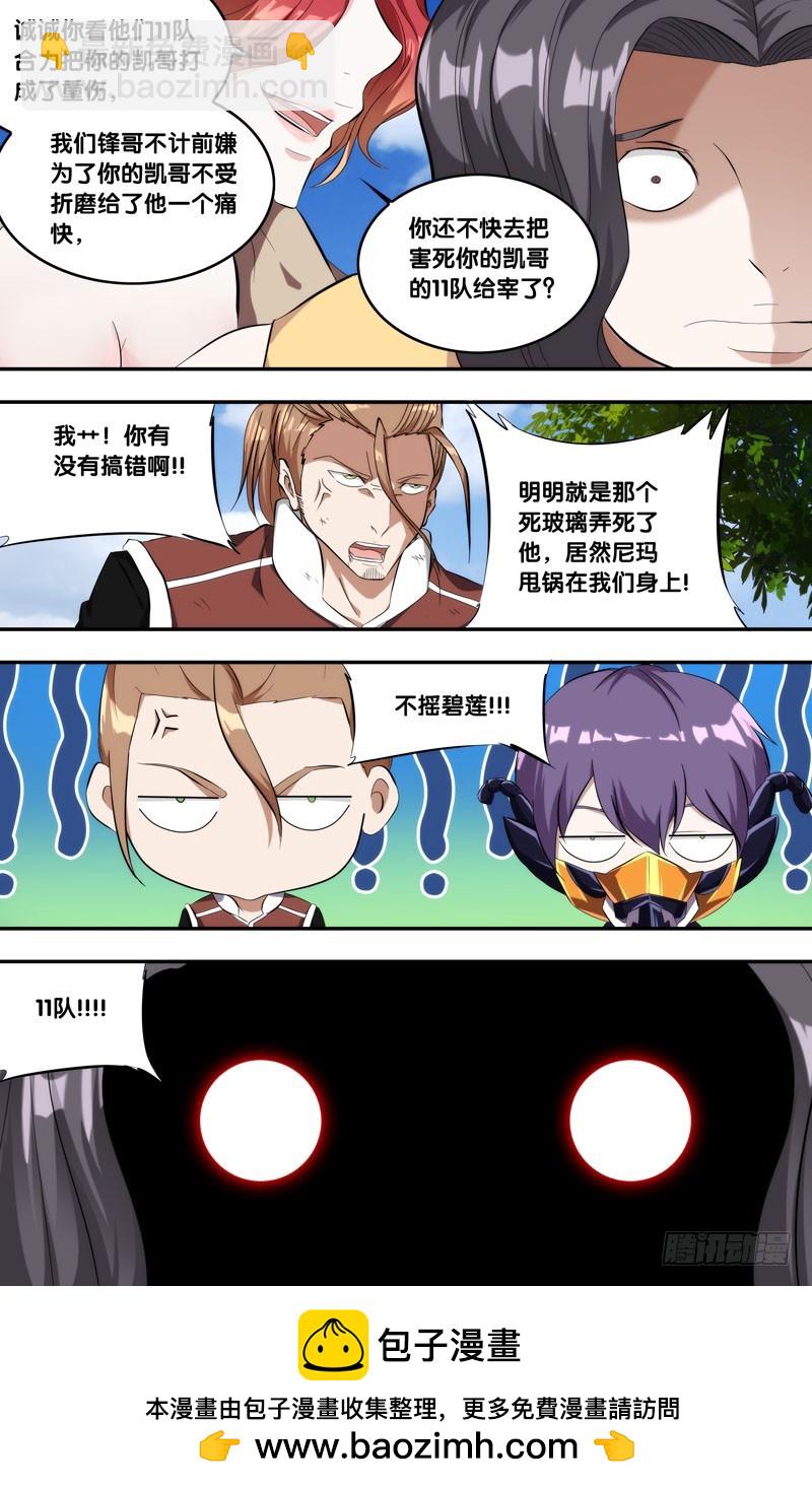 🍶虫生 137.背叛 第13页