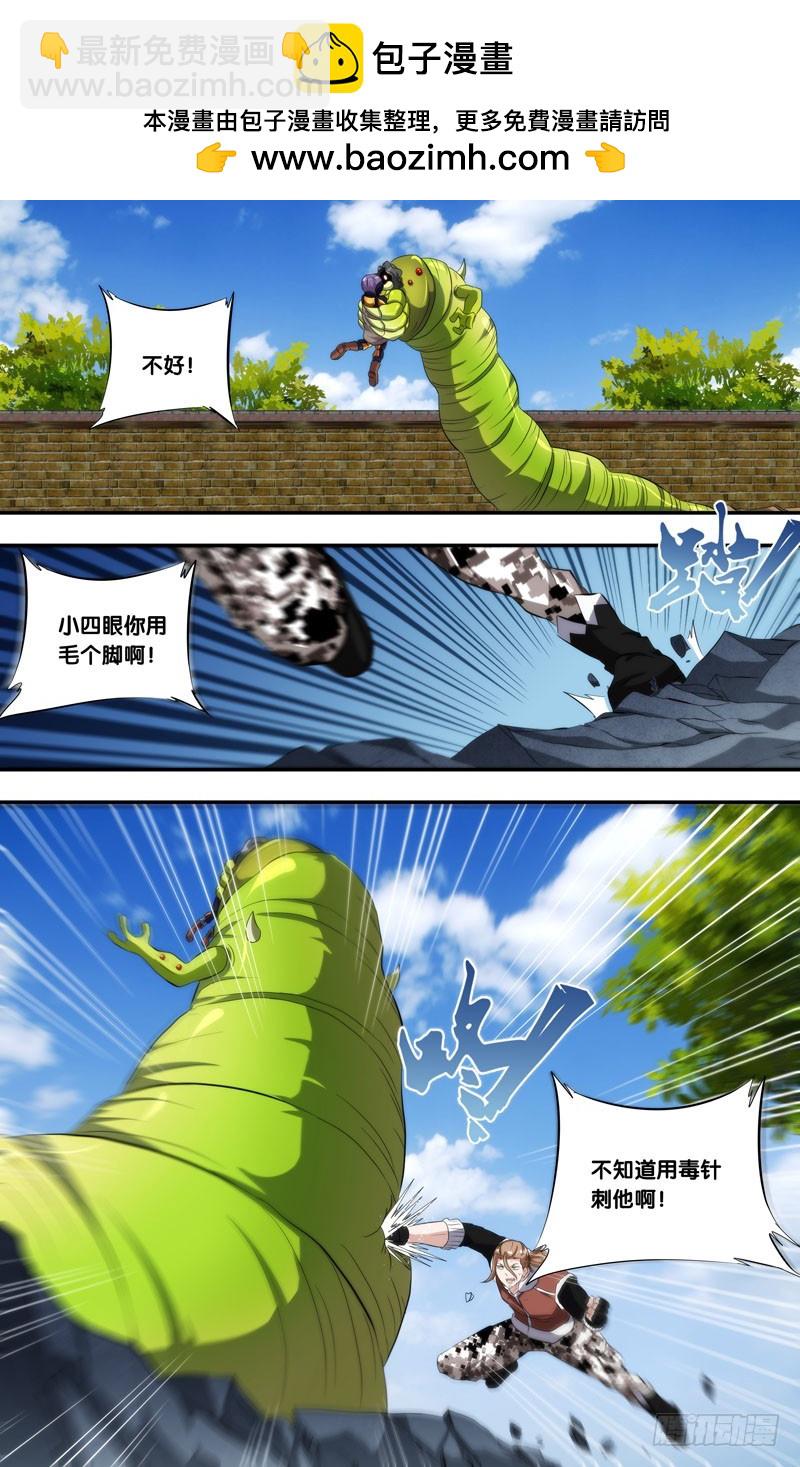 🍶虫生 139.扯 第2页