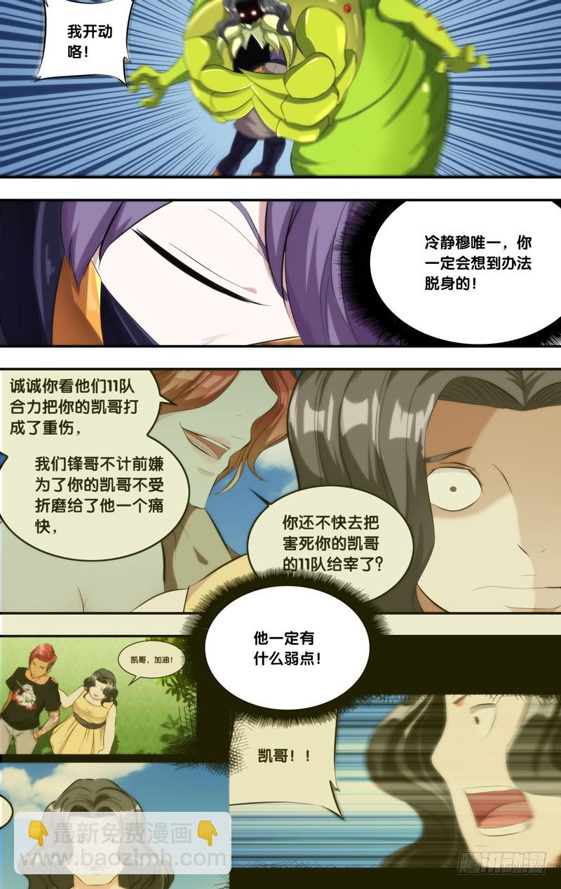 🍶虫生 139.扯 第9页