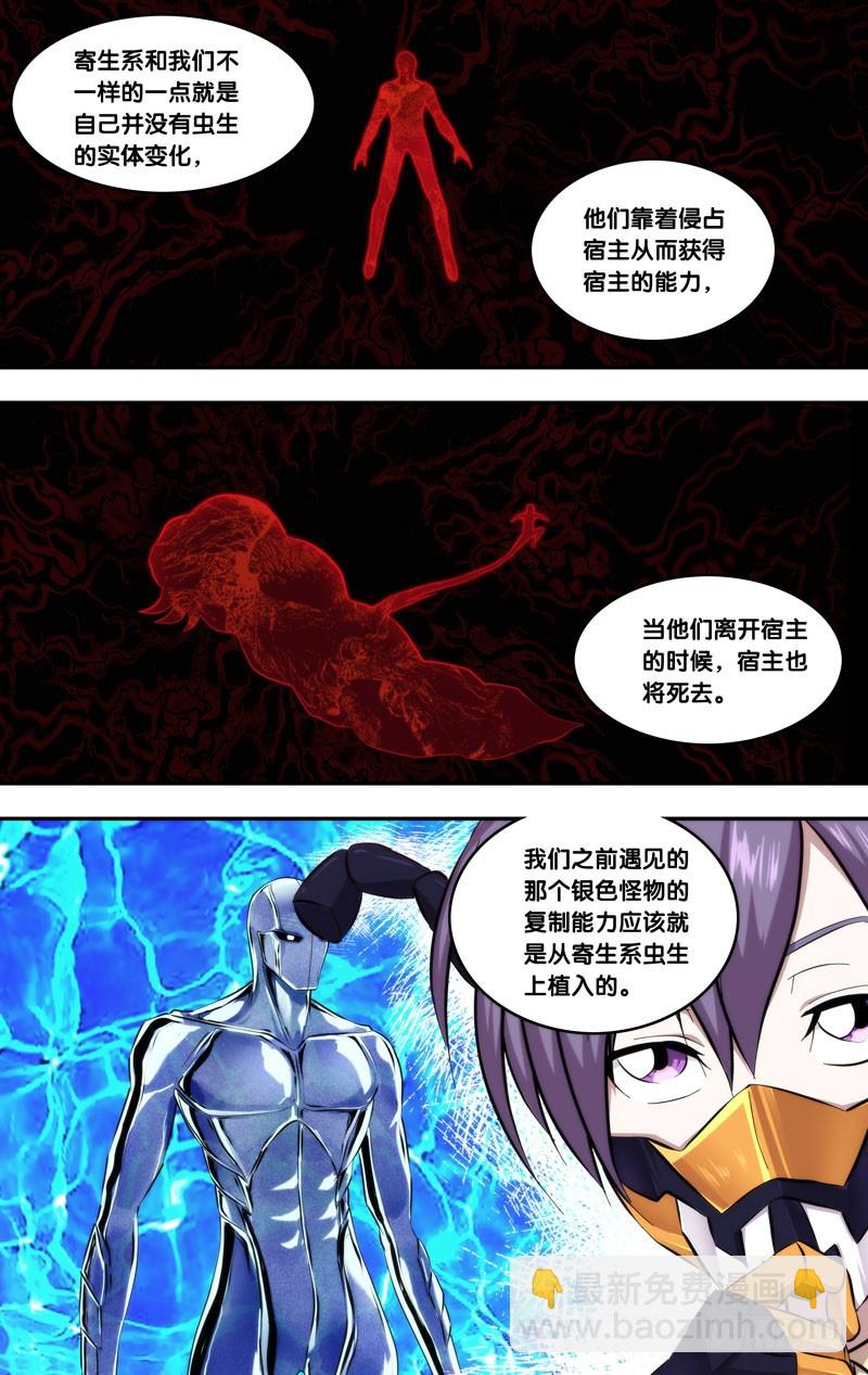 🍶虫生 143.侵占 第7页