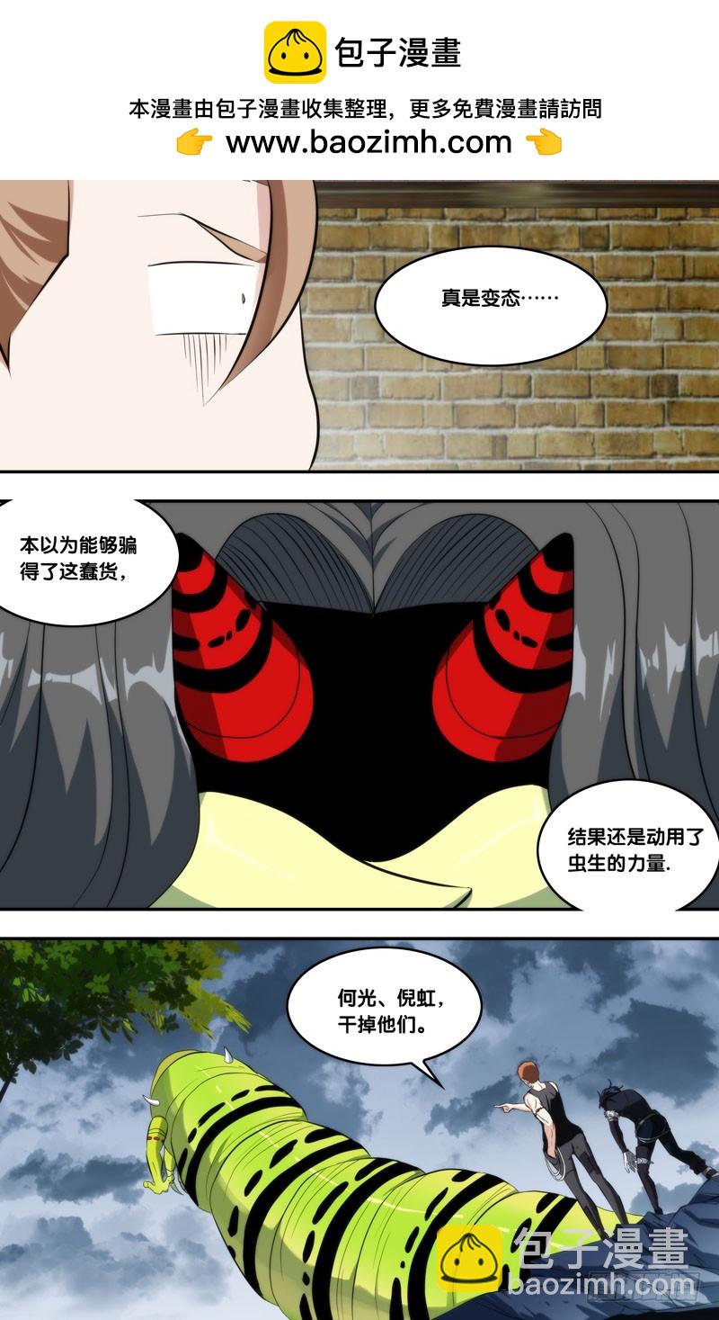 🍶虫生 143.侵占 第8页