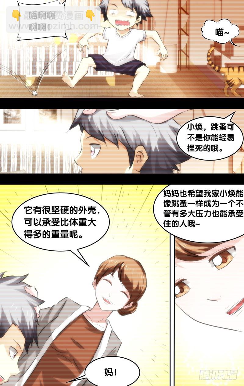 🍶虫生 16.虫生 第10页