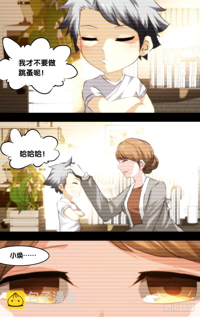 🍶虫生 16.虫生 第11页