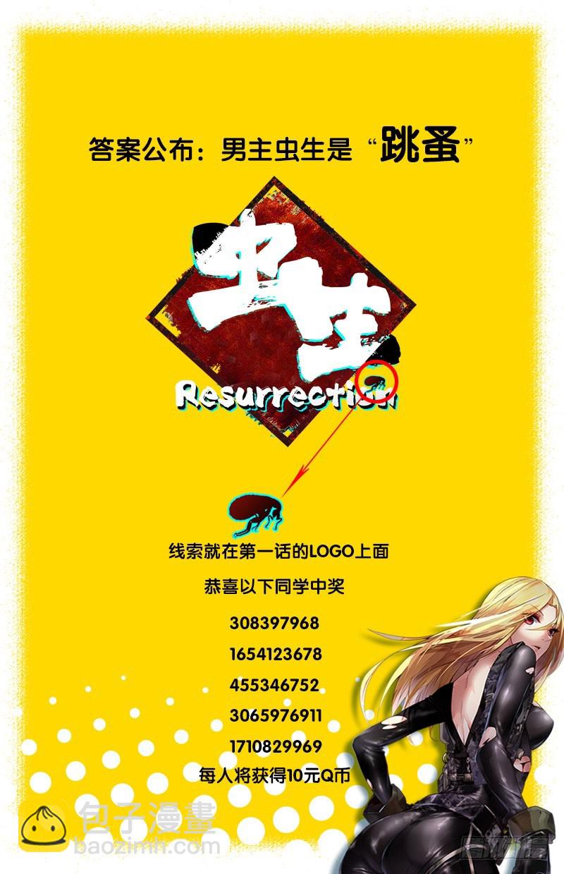 🍶虫生 16.虫生 第16页