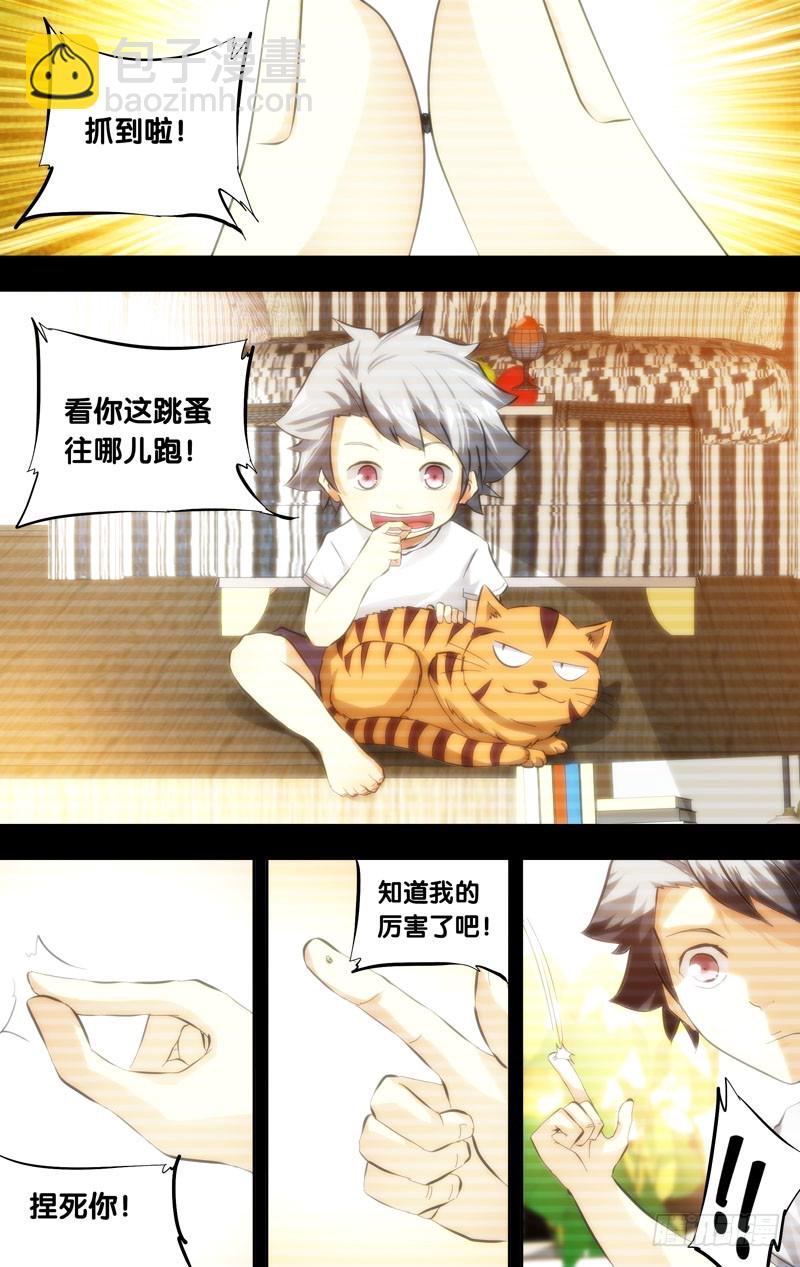🍶虫生 16.虫生 第9页