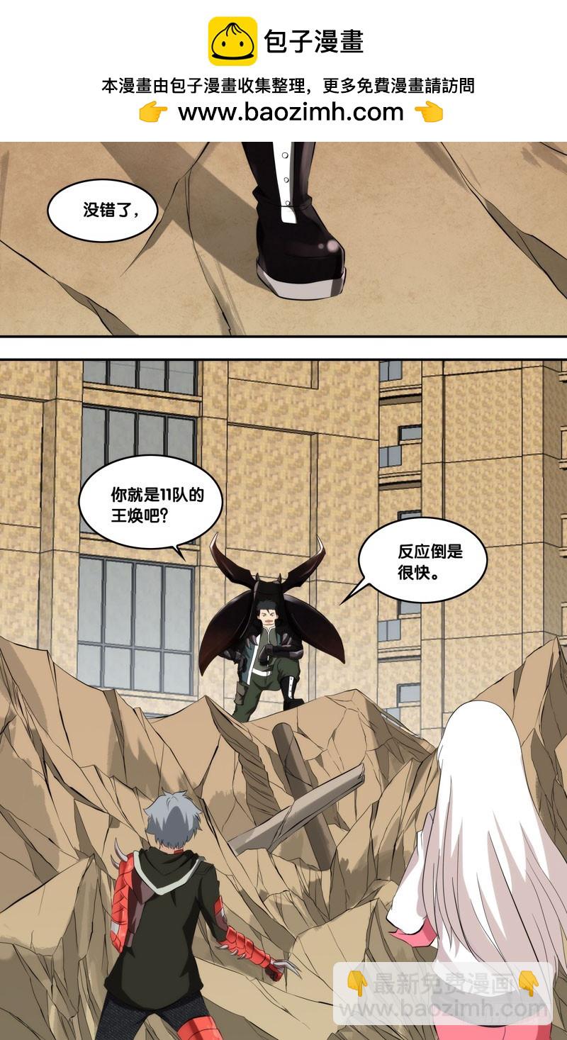 🍶虫生 151.不速之客 第4页