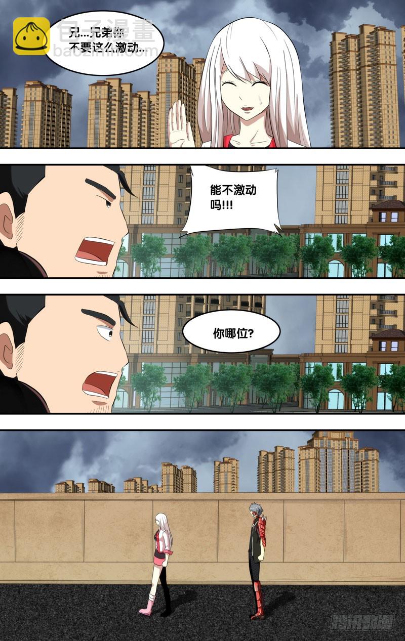 🍶虫生 151.不速之客 第7页