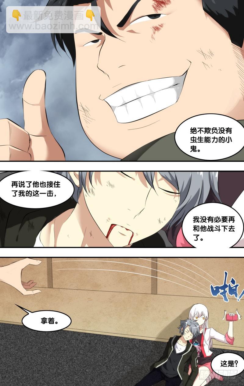 🍶虫生 159.真爷们 第11页