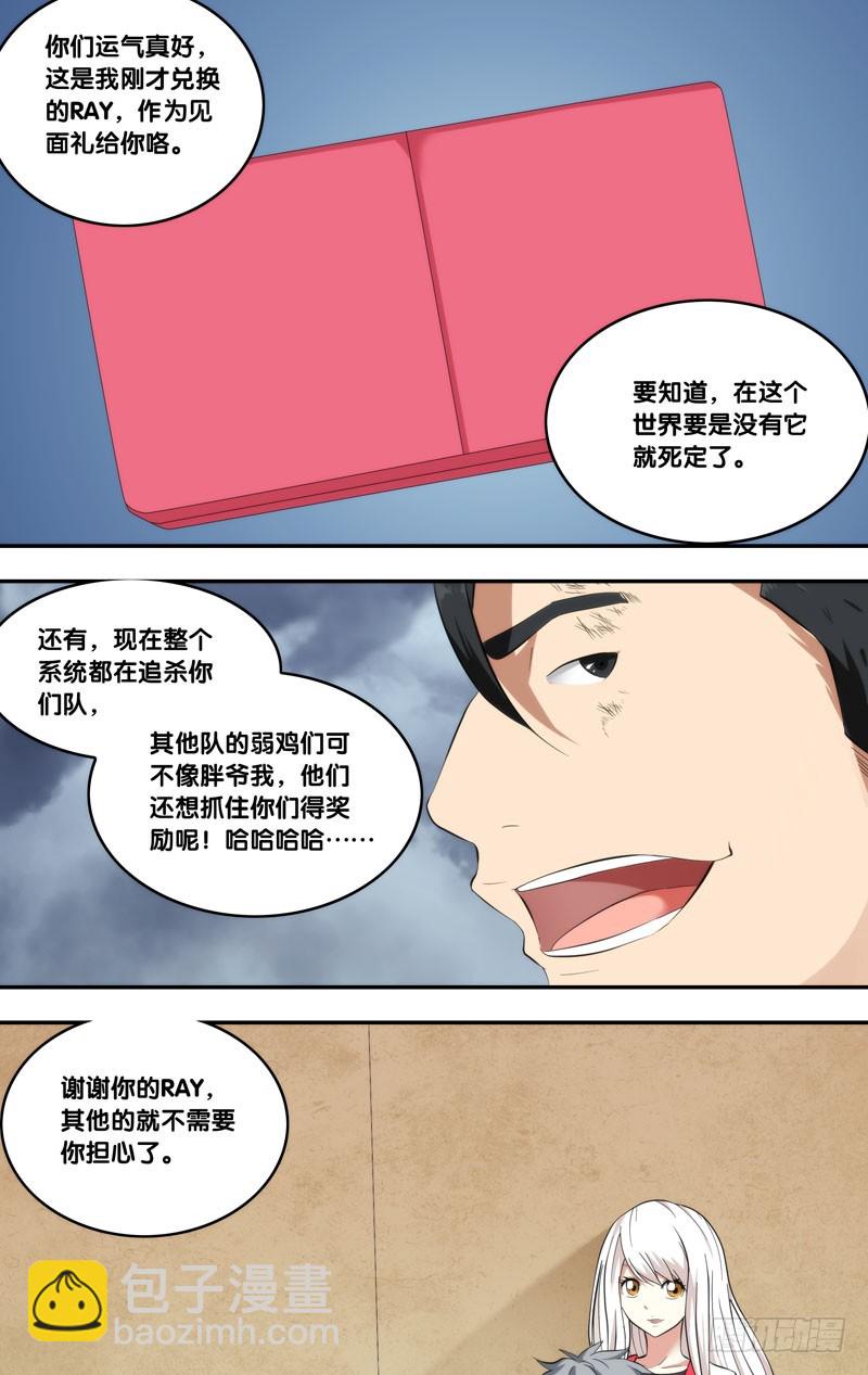 🍶虫生 159.真爷们 第12页